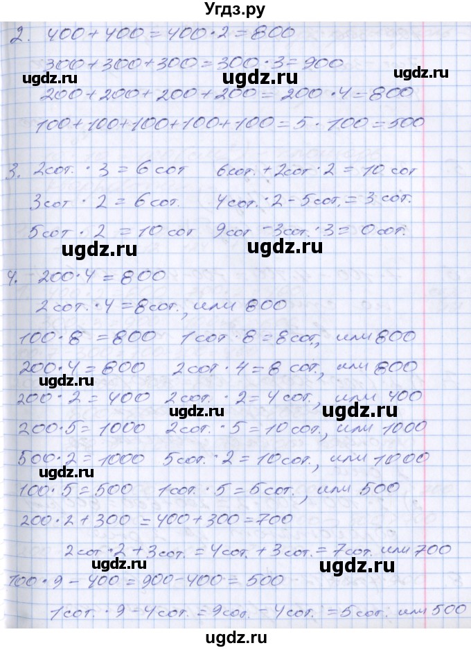ГДЗ (Решебник №2 к старому учебнику) по математике 3 класс Г.В. Дорофеев / часть 2. страница / 96