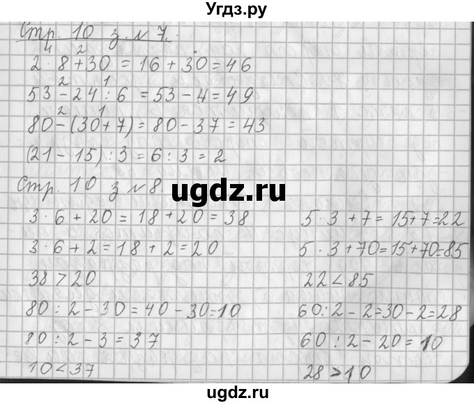 ГДЗ (Решебник №1 к старому учебнику) по математике 3 класс Г.В. Дорофеев / часть 1. страница / 10