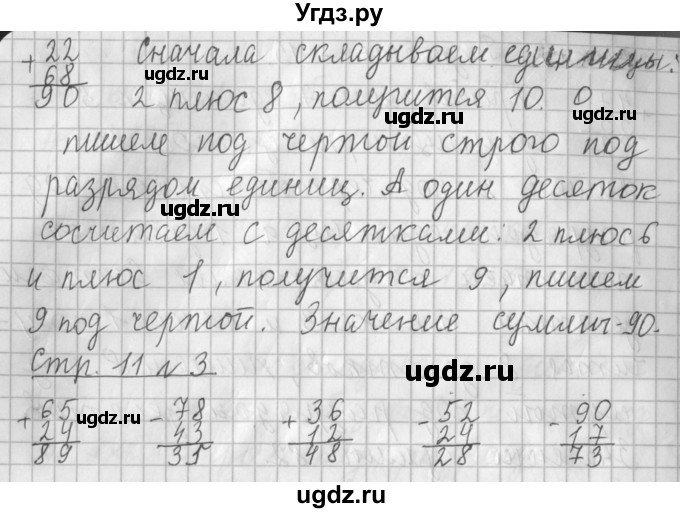 ГДЗ (Решебник №1 к старому учебнику) по математике 3 класс Г.В. Дорофеев / часть 1. страница / 10(продолжение 4)