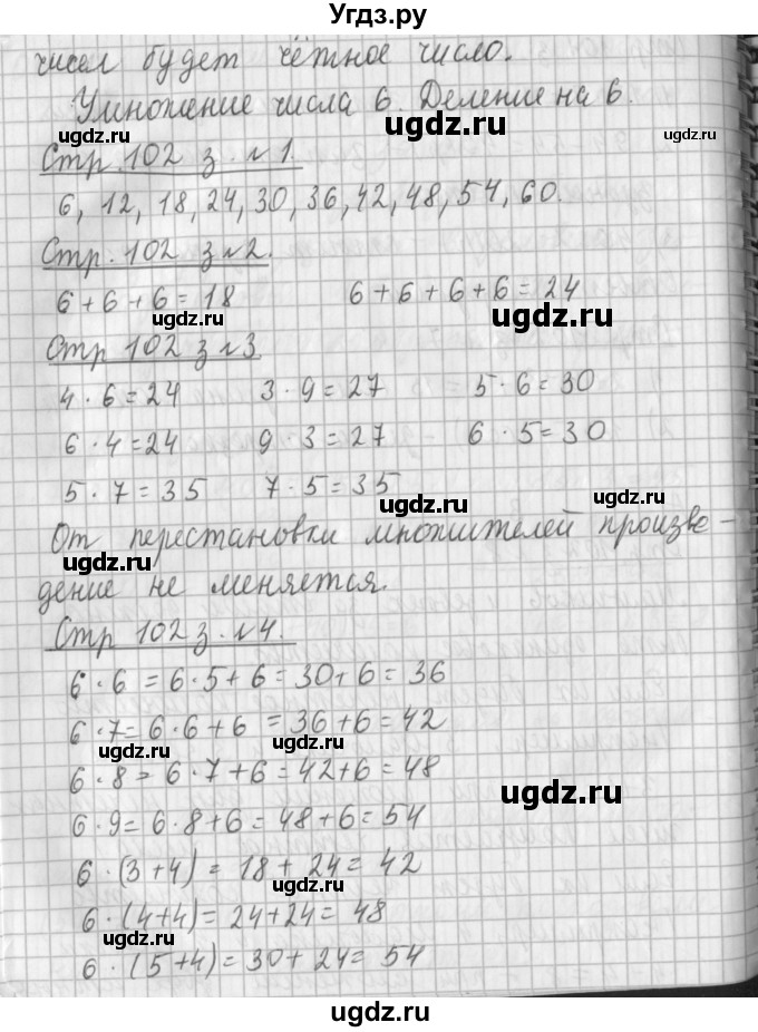 ГДЗ (Решебник №1 к старому учебнику) по математике 3 класс Г.В. Дорофеев / часть 1. страница / 102(продолжение 2)