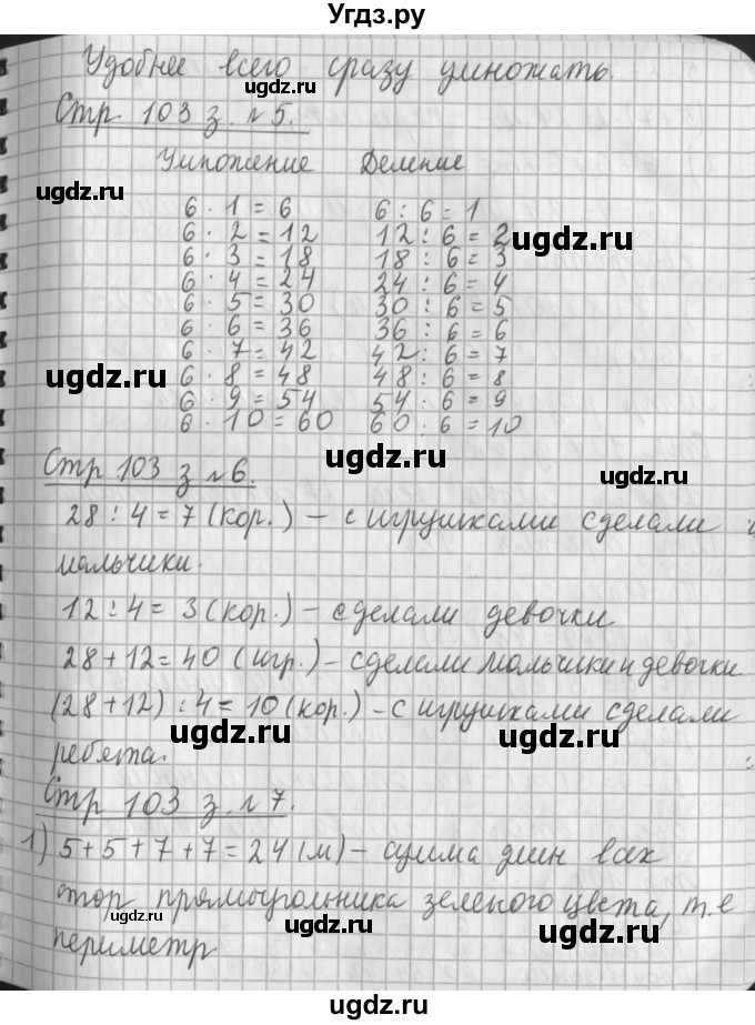 ГДЗ (Решебник №1 к старому учебнику) по математике 3 класс Г.В. Дорофеев / часть 1. страница / 103