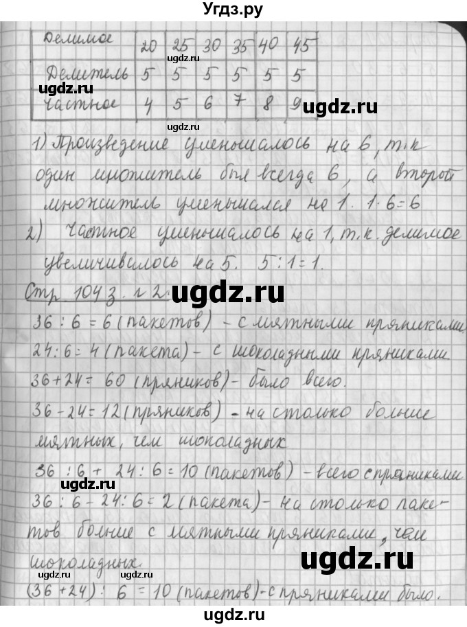 ГДЗ (Решебник №1 к старому учебнику) по математике 3 класс Г.В. Дорофеев / часть 1. страница / 104(продолжение 2)