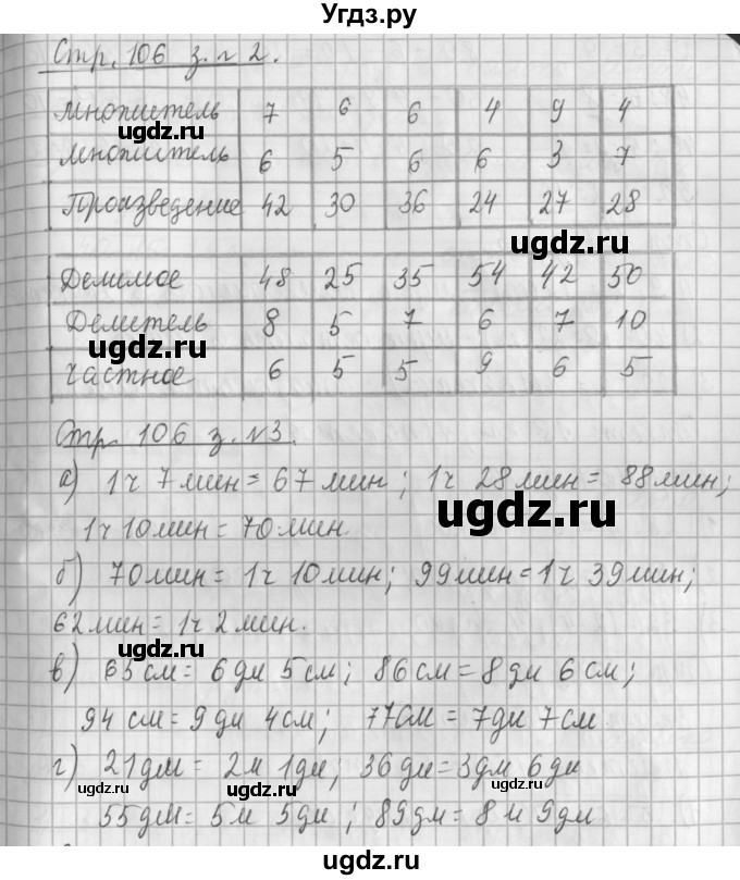 ГДЗ (Решебник №1 к старому учебнику) по математике 3 класс Г.В. Дорофеев / часть 1. страница / 106(продолжение 2)