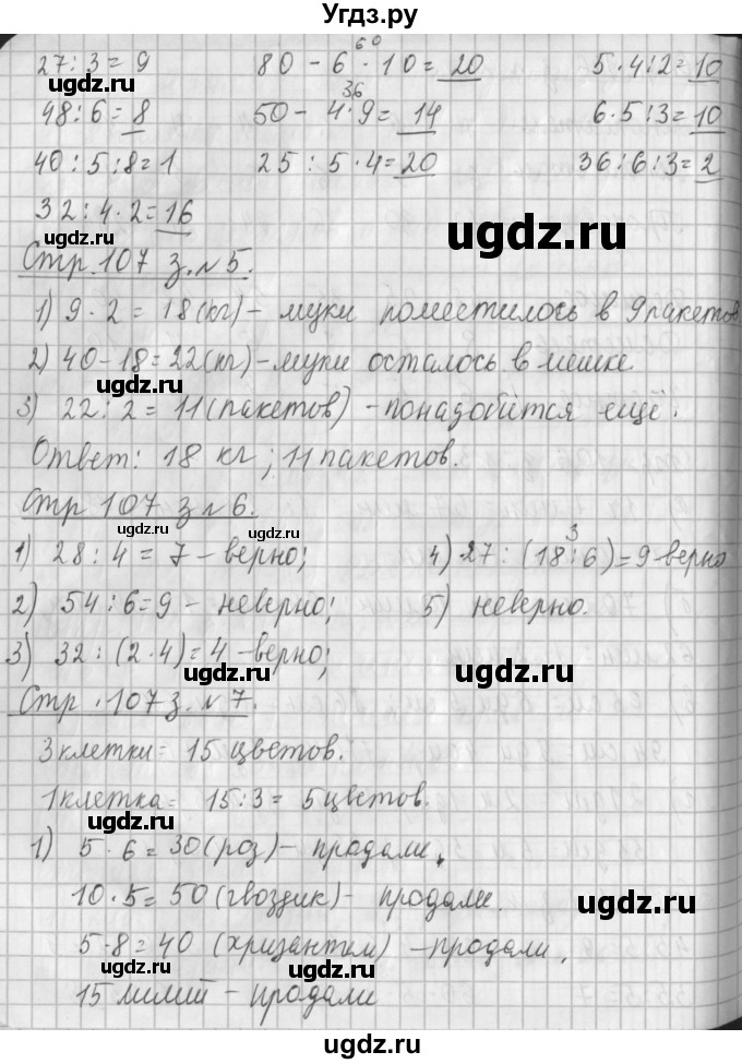ГДЗ (Решебник №1 к старому учебнику) по математике 3 класс Г.В. Дорофеев / часть 1. страница / 107(продолжение 2)