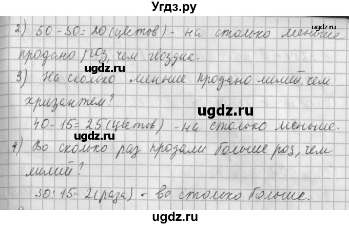 ГДЗ (Решебник №1 к старому учебнику) по математике 3 класс Г.В. Дорофеев / часть 1. страница / 107(продолжение 3)