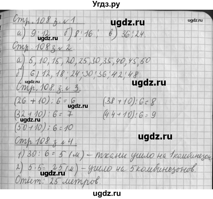 ГДЗ (Решебник №1 к старому учебнику) по математике 3 класс Г.В. Дорофеев / часть 1. страница / 108(продолжение 3)
