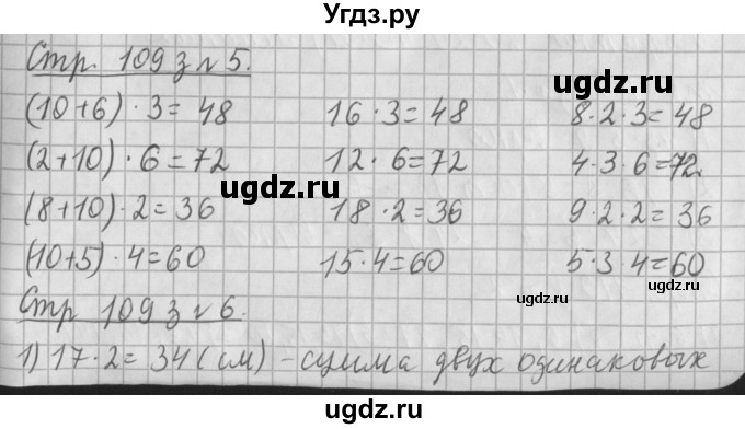 ГДЗ (Решебник №1 к старому учебнику) по математике 3 класс Г.В. Дорофеев / часть 1. страница / 109