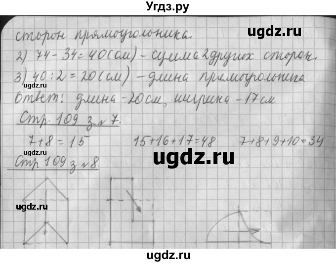 ГДЗ (Решебник №1 к старому учебнику) по математике 3 класс Г.В. Дорофеев / часть 1. страница / 109(продолжение 2)