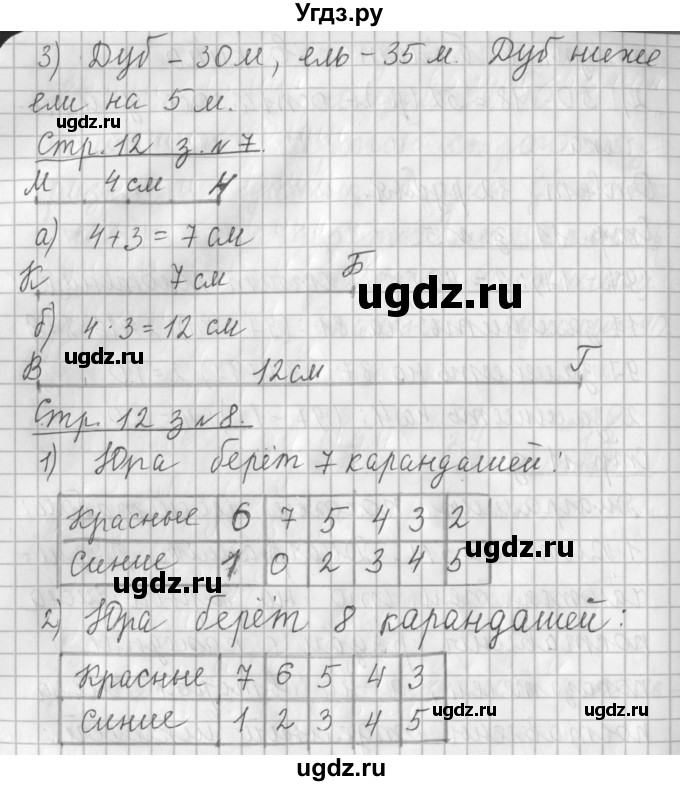 ГДЗ (Решебник №1 к старому учебнику) по математике 3 класс Г.В. Дорофеев / часть 1. страница / 11(продолжение 3)