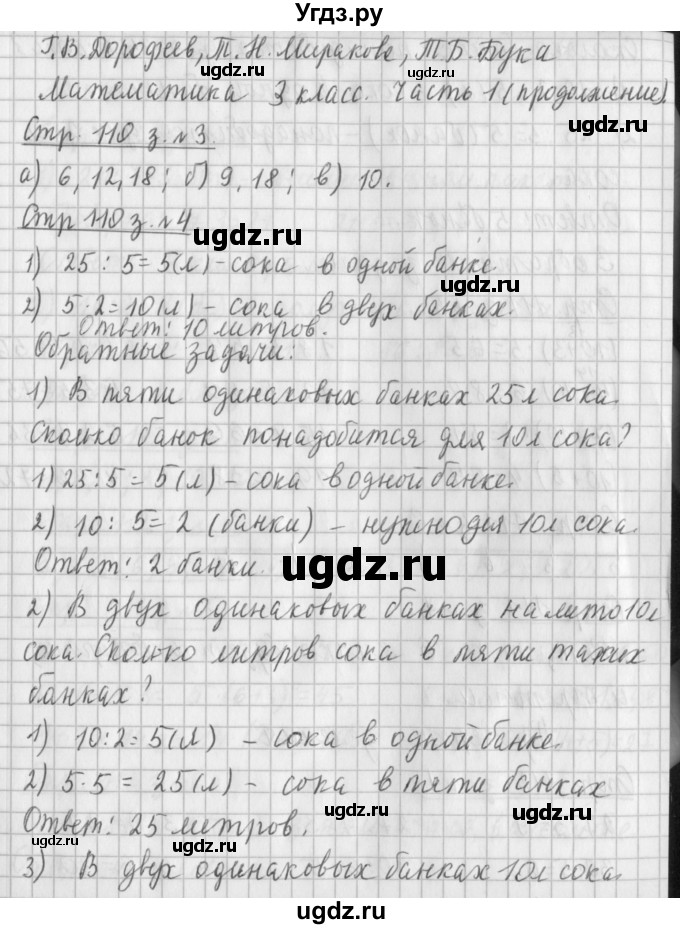 ГДЗ (Решебник №1 к старому учебнику) по математике 3 класс Г.В. Дорофеев / часть 1. страница / 110(продолжение 2)