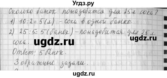 ГДЗ (Решебник №1 к старому учебнику) по математике 3 класс Г.В. Дорофеев / часть 1. страница / 110(продолжение 3)