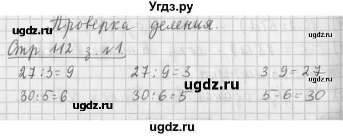 ГДЗ (Решебник №1 к старому учебнику) по математике 3 класс Г.В. Дорофеев / часть 1. страница / 112