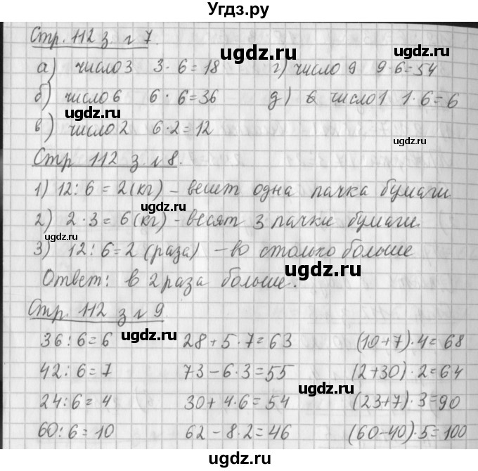 ГДЗ (Решебник №1 к старому учебнику) по математике 3 класс Г.В. Дорофеев / часть 1. страница / 112(продолжение 3)