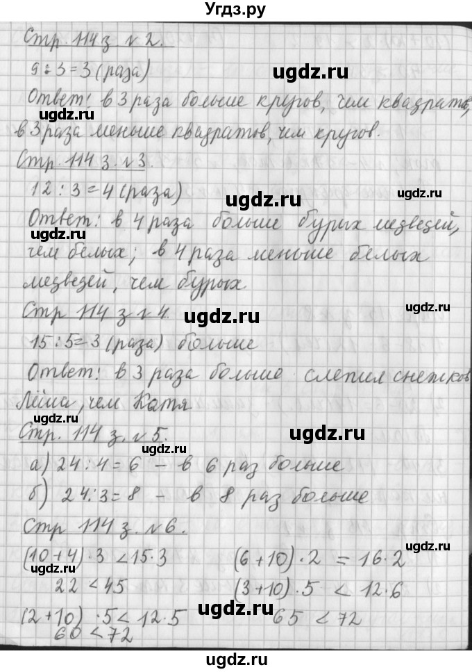 ГДЗ (Решебник №1 к старому учебнику) по математике 3 класс Г.В. Дорофеев / часть 1. страница / 114(продолжение 2)