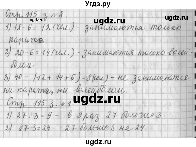 ГДЗ (Решебник №1 к старому учебнику) по математике 3 класс Г.В. Дорофеев / часть 1. страница / 115