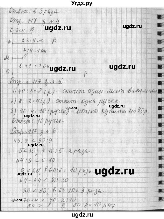 ГДЗ (Решебник №1 к старому учебнику) по математике 3 класс Г.В. Дорофеев / часть 1. страница / 117(продолжение 2)