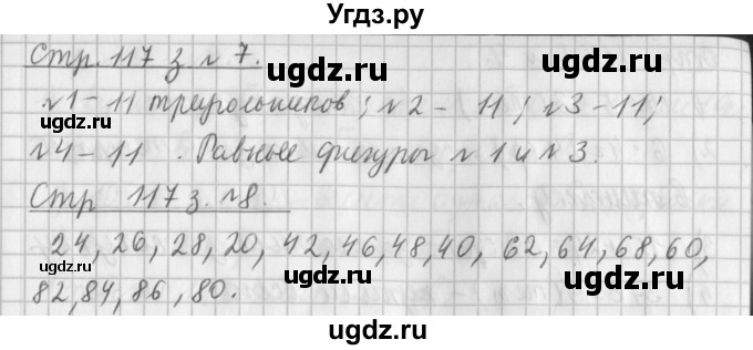 ГДЗ (Решебник №1 к старому учебнику) по математике 3 класс Г.В. Дорофеев / часть 1. страница / 117(продолжение 3)