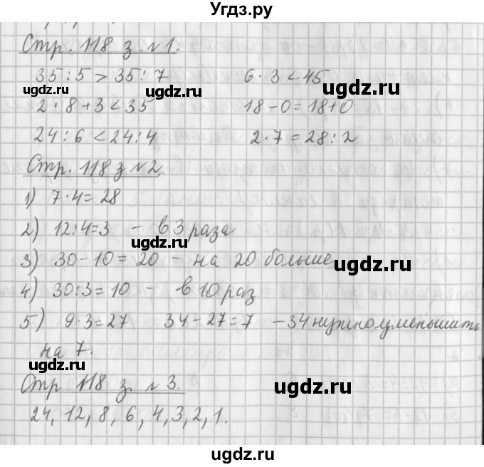 ГДЗ (Решебник №1 к старому учебнику) по математике 3 класс Г.В. Дорофеев / часть 1. страница / 118