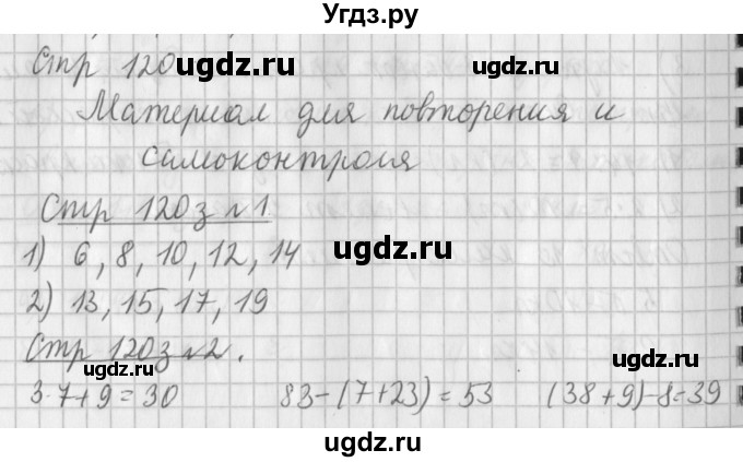 ГДЗ (Решебник №1 к старому учебнику) по математике 3 класс Г.В. Дорофеев / часть 1. страница / 120