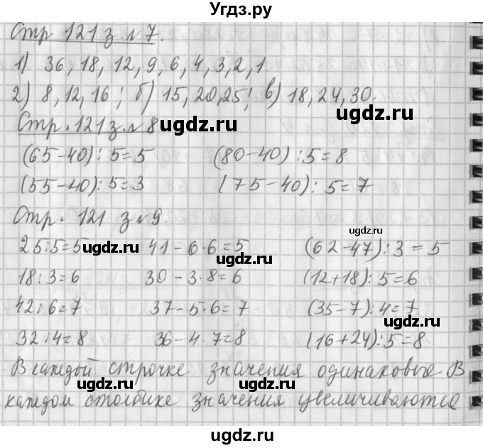 ГДЗ (Решебник №1 к старому учебнику) по математике 3 класс Г.В. Дорофеев / часть 1. страница / 121