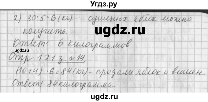 ГДЗ (Решебник №1 к старому учебнику) по математике 3 класс Г.В. Дорофеев / часть 1. страница / 121(продолжение 4)