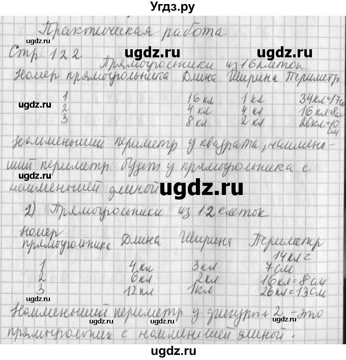 ГДЗ (Решебник №1 к старому учебнику) по математике 3 класс Г.В. Дорофеев / часть 1. страница / 122