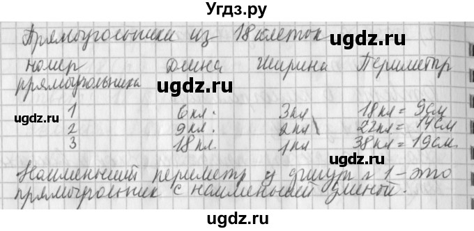 ГДЗ (Решебник №1 к старому учебнику) по математике 3 класс Г.В. Дорофеев / часть 1. страница / 122(продолжение 2)