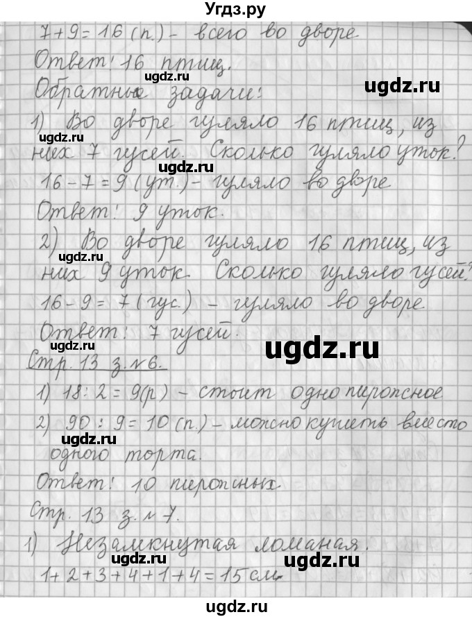 ГДЗ (Решебник №1 к старому учебнику) по математике 3 класс Г.В. Дорофеев / часть 1. страница / 13(продолжение 3)