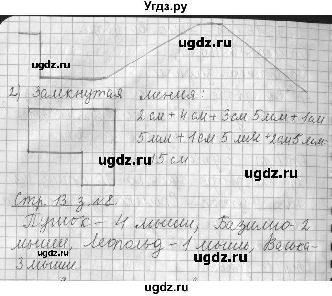 ГДЗ (Решебник №1 к старому учебнику) по математике 3 класс Г.В. Дорофеев / часть 1. страница / 13(продолжение 4)