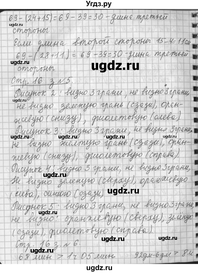 ГДЗ (Решебник №1 к старому учебнику) по математике 3 класс Г.В. Дорофеев / часть 1. страница / 16(продолжение 3)