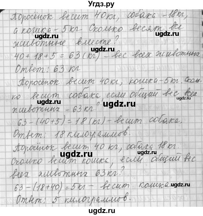 ГДЗ (Решебник №1 к старому учебнику) по математике 3 класс Г.В. Дорофеев / часть 1. страница / 16(продолжение 5)