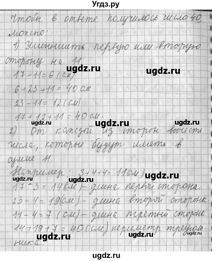 ГДЗ (Решебник №1 к старому учебнику) по математике 3 класс Г.В. Дорофеев / часть 1. страница / 17(продолжение 3)