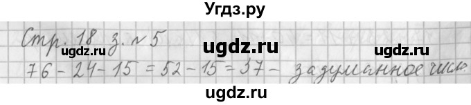 ГДЗ (Решебник №1 к старому учебнику) по математике 3 класс Г.В. Дорофеев / часть 1. страница / 18