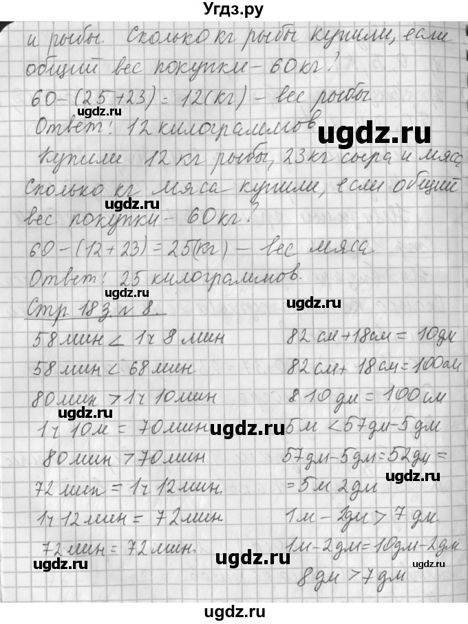 ГДЗ (Решебник №1 к старому учебнику) по математике 3 класс Г.В. Дорофеев / часть 1. страница / 18(продолжение 3)