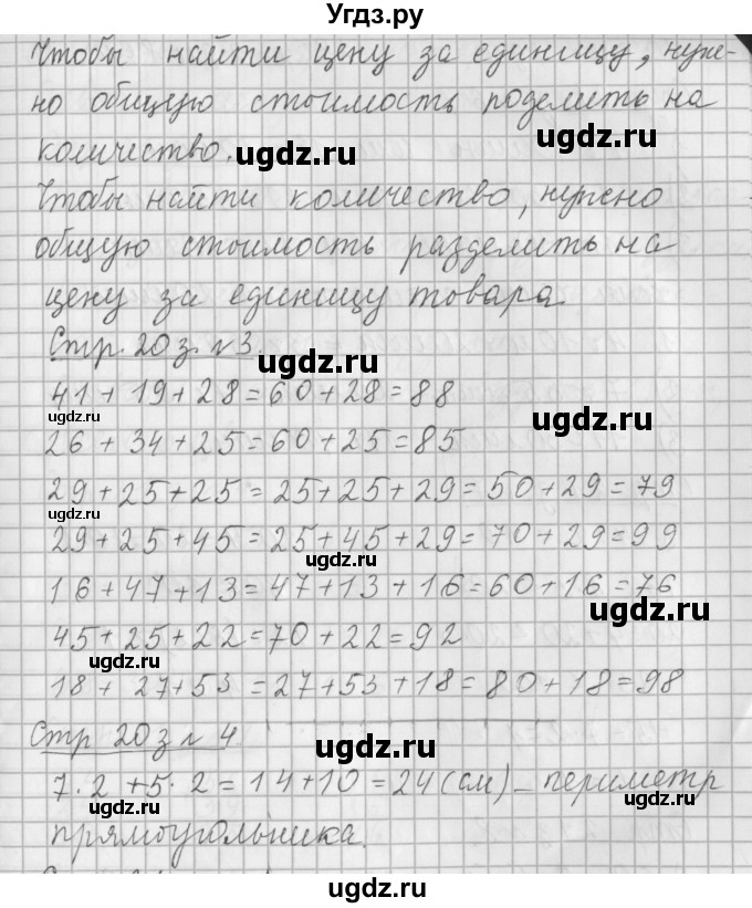 ГДЗ (Решебник №1 к старому учебнику) по математике 3 класс Г.В. Дорофеев / часть 1. страница / 20(продолжение 3)