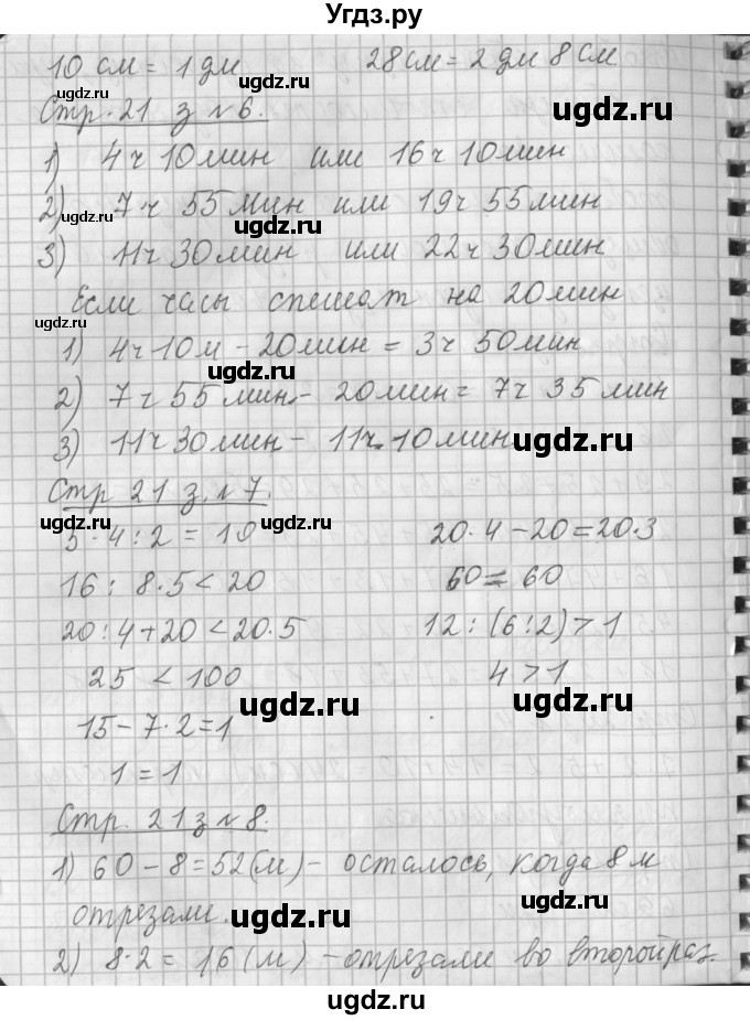 ГДЗ (Решебник №1 к старому учебнику) по математике 3 класс Г.В. Дорофеев / часть 1. страница / 21(продолжение 2)