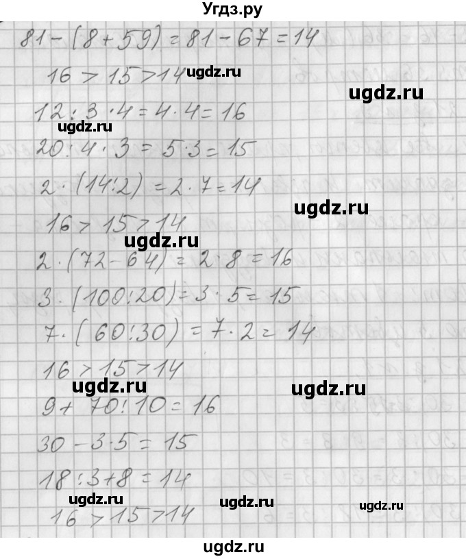 ГДЗ (Решебник №1 к старому учебнику) по математике 3 класс Г.В. Дорофеев / часть 1. страница / 21(продолжение 4)