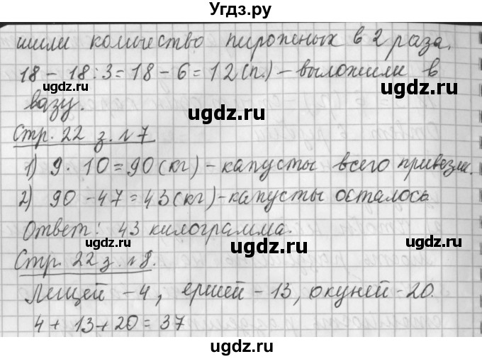 ГДЗ (Решебник №1 к старому учебнику) по математике 3 класс Г.В. Дорофеев / часть 1. страница / 22(продолжение 3)