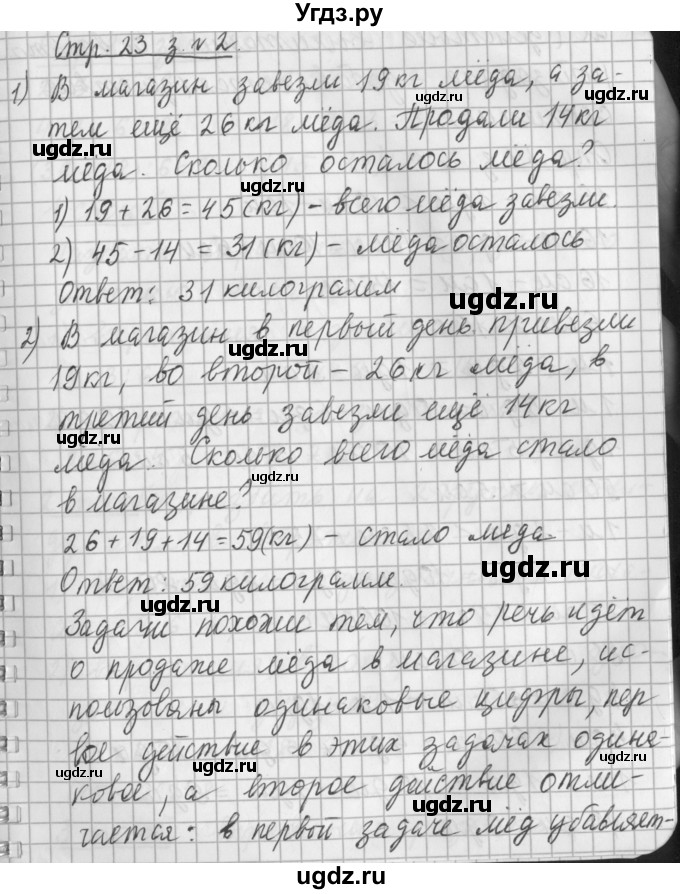 ГДЗ (Решебник №1 к старому учебнику) по математике 3 класс Г.В. Дорофеев / часть 1. страница / 23(продолжение 2)