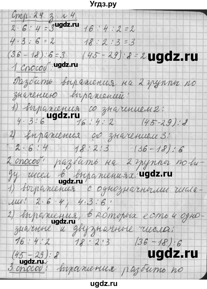 ГДЗ (Решебник №1 к старому учебнику) по математике 3 класс Г.В. Дорофеев / часть 1. страница / 24(продолжение 2)