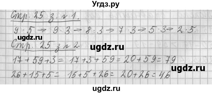 ГДЗ (Решебник №1 к старому учебнику) по математике 3 класс Г.В. Дорофеев / часть 1. страница / 25