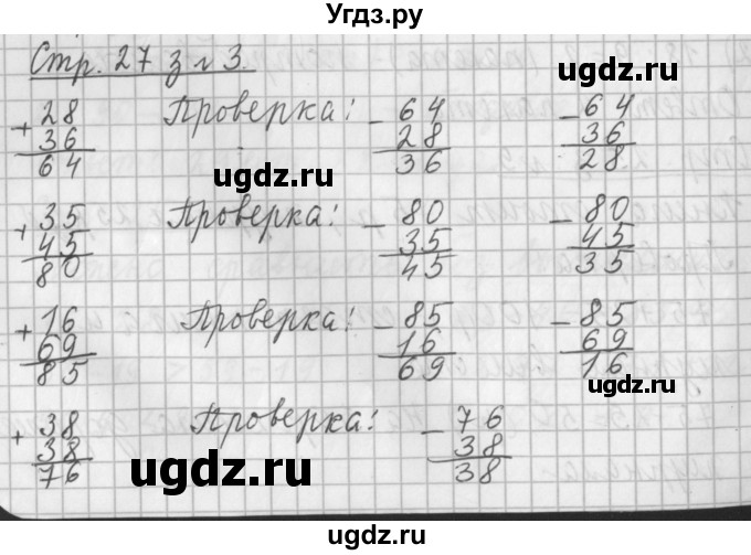 ГДЗ (Решебник №1 к старому учебнику) по математике 3 класс Г.В. Дорофеев / часть 1. страница / 27