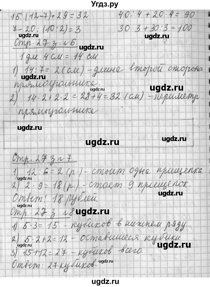 ГДЗ (Решебник №1 к старому учебнику) по математике 3 класс Г.В. Дорофеев / часть 1. страница / 27(продолжение 3)