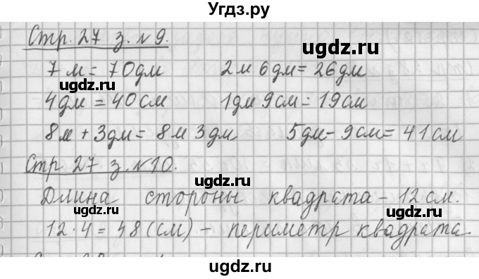 ГДЗ (Решебник №1 к старому учебнику) по математике 3 класс Г.В. Дорофеев / часть 1. страница / 27(продолжение 4)