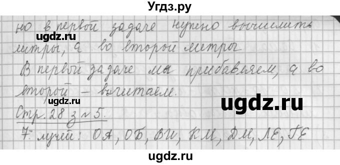 ГДЗ (Решебник №1 к старому учебнику) по математике 3 класс Г.В. Дорофеев / часть 1. страница / 28(продолжение 3)