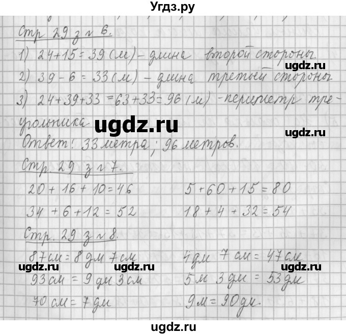 ГДЗ (Решебник №1 к старому учебнику) по математике 3 класс Г.В. Дорофеев / часть 1. страница / 29