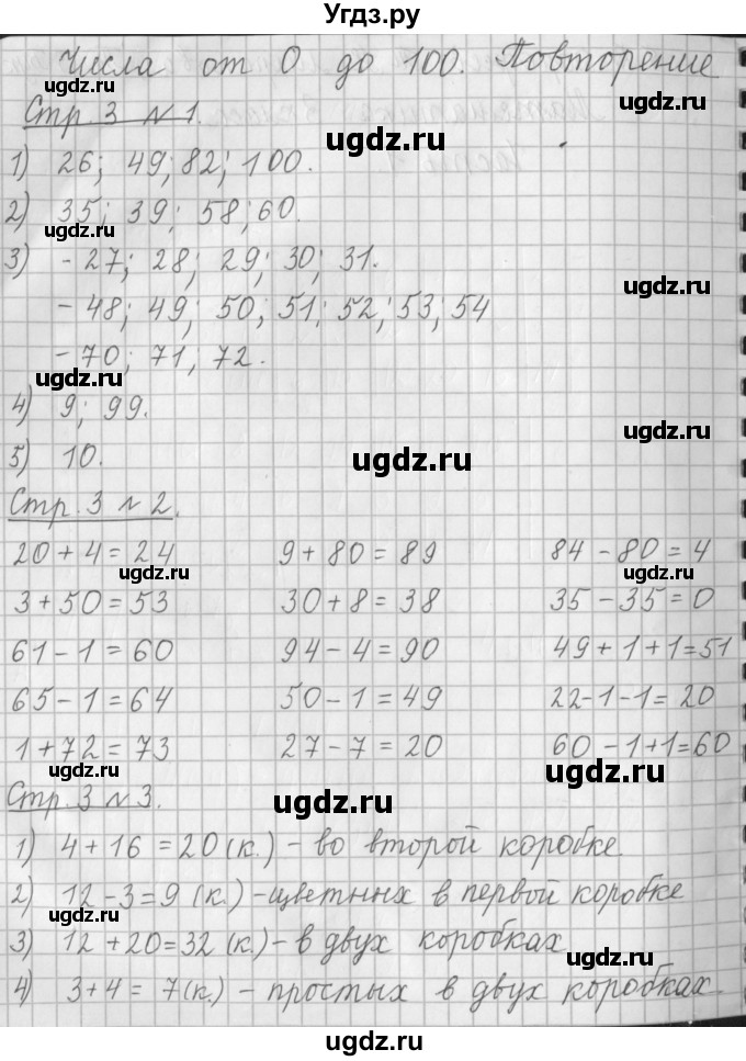 ГДЗ (Решебник №1 к старому учебнику) по математике 3 класс Г.В. Дорофеев / часть 1. страница / 3