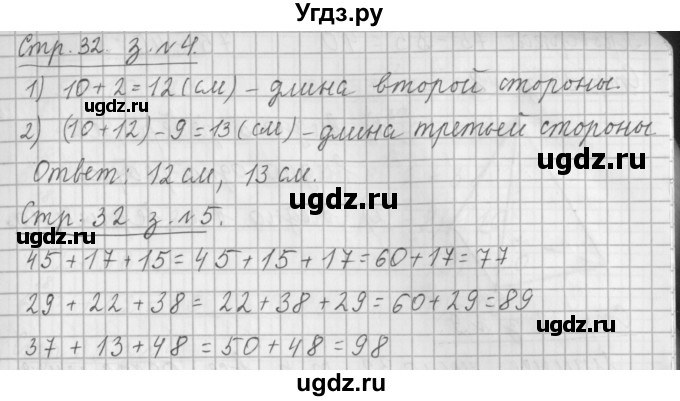 ГДЗ (Решебник №1 к старому учебнику) по математике 3 класс Г.В. Дорофеев / часть 1. страница / 32(продолжение 2)