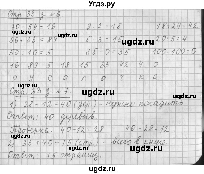 ГДЗ (Решебник №1 к старому учебнику) по математике 3 класс Г.В. Дорофеев / часть 1. страница / 33