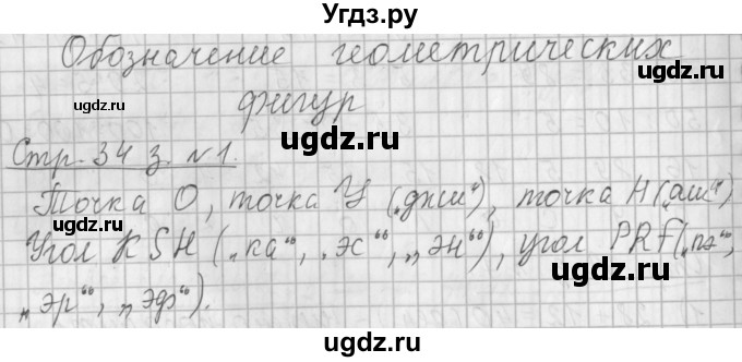 ГДЗ (Решебник №1 к старому учебнику) по математике 3 класс Г.В. Дорофеев / часть 1. страница / 34